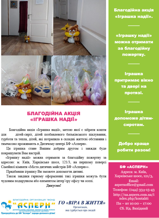 blagod aksiya igrashka nadii